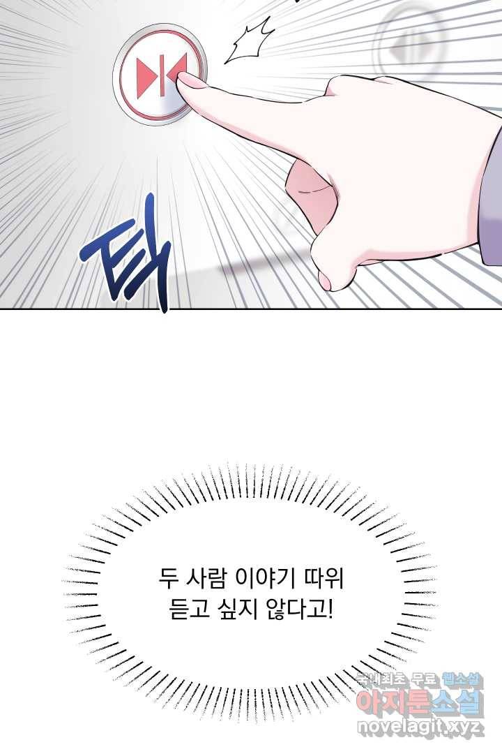 갑의 순정 20화 26