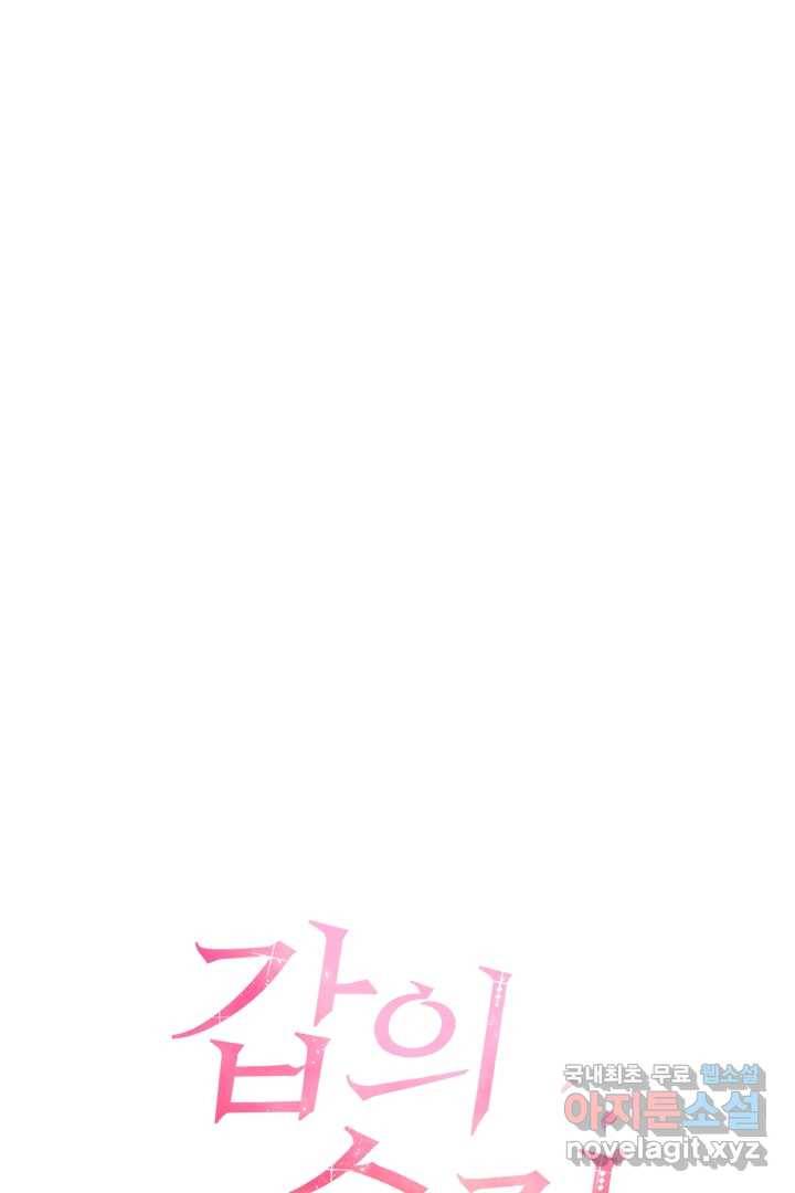 갑의 순정 20화 29