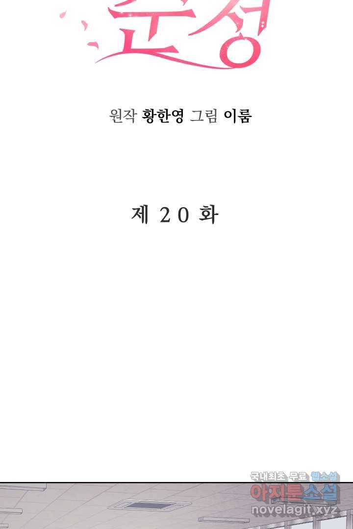 갑의 순정 20화 30
