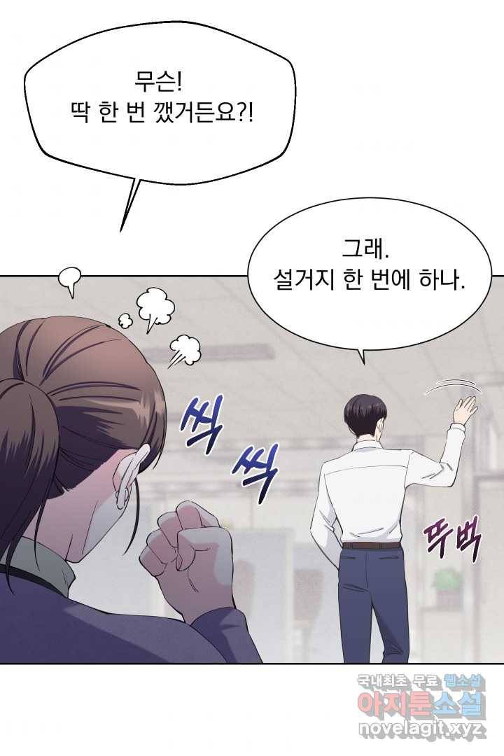 갑의 순정 20화 73