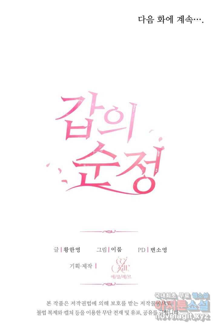 갑의 순정 20화 81