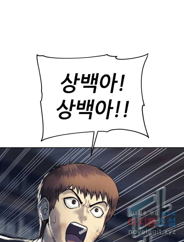 개목걸이(다음) 94화 1