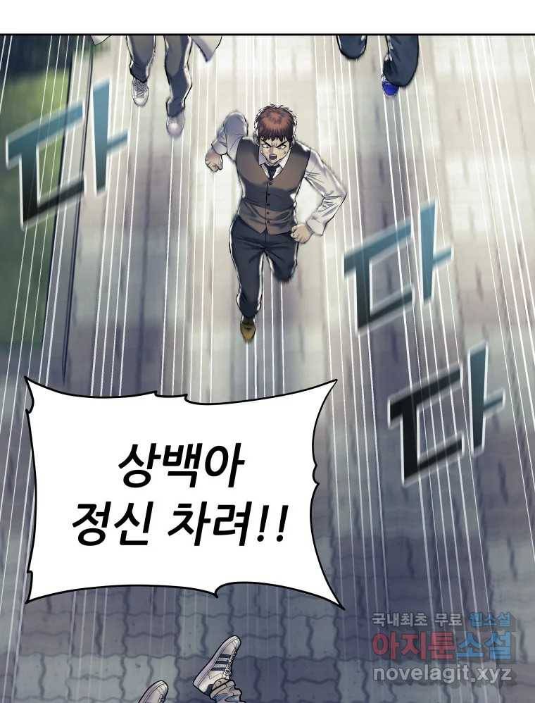 개목걸이(다음) 94화 3