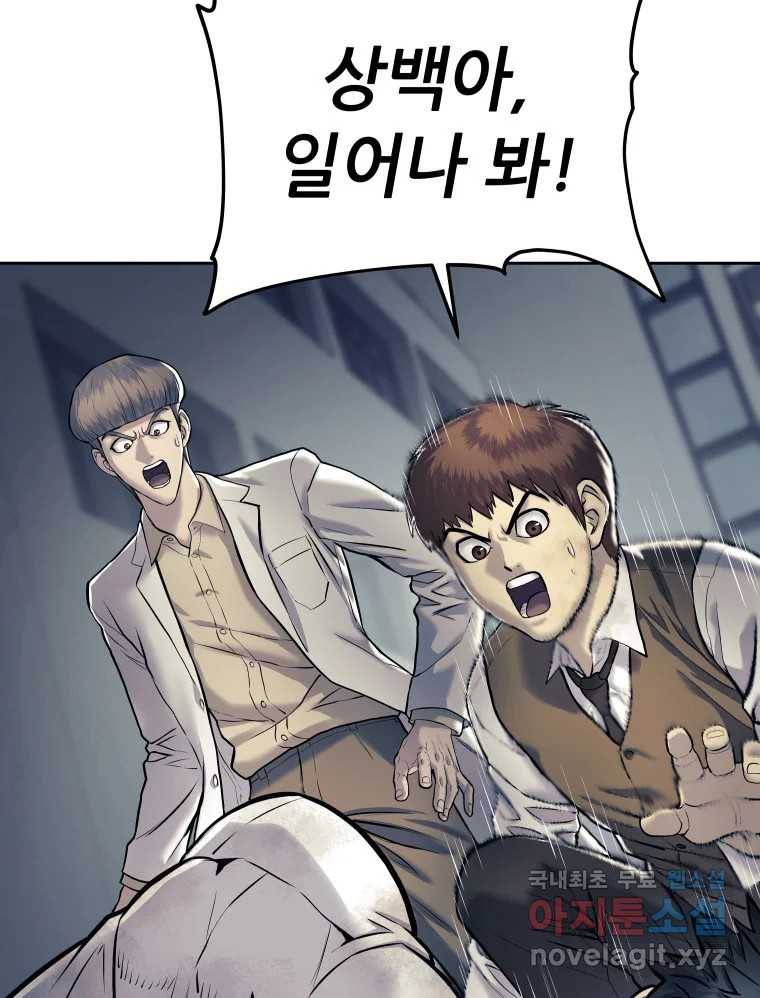 개목걸이(다음) 94화 5