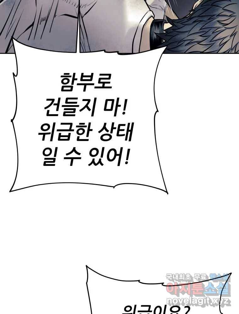 개목걸이(다음) 94화 6
