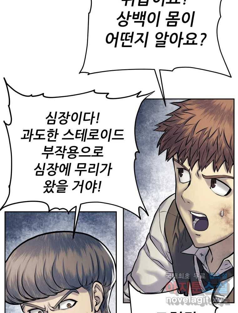 개목걸이(다음) 94화 7