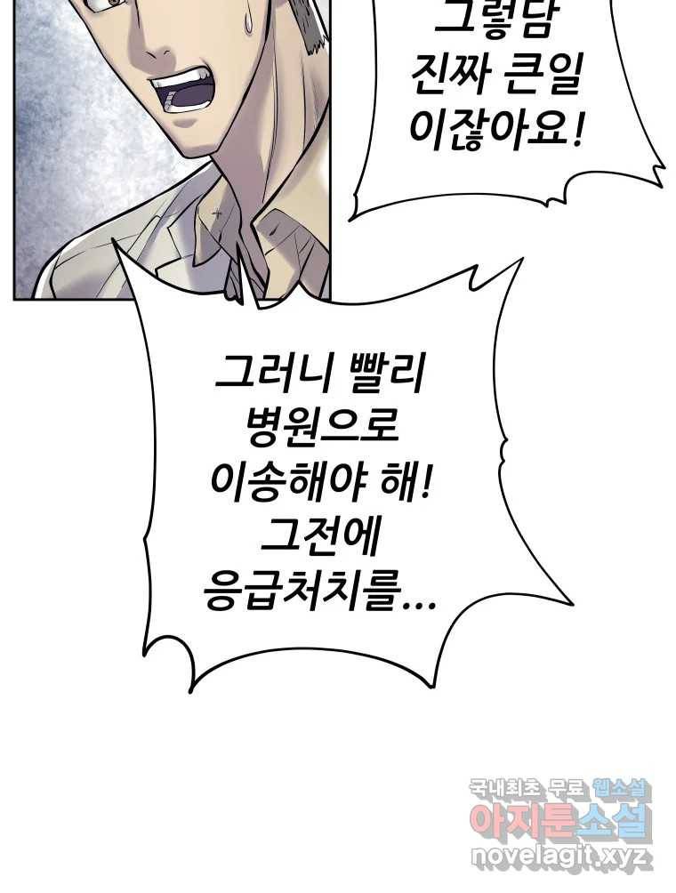 개목걸이(다음) 94화 8