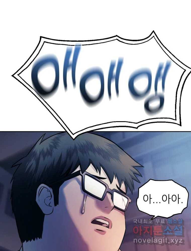 개목걸이(다음) 94화 11