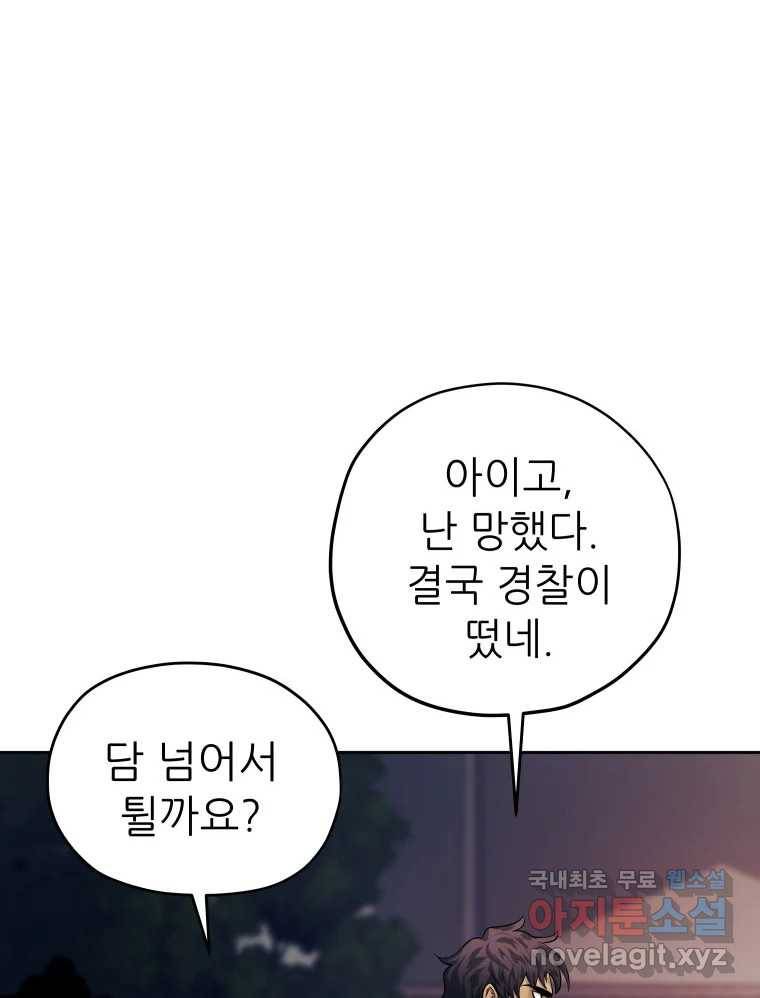 개목걸이(다음) 94화 15