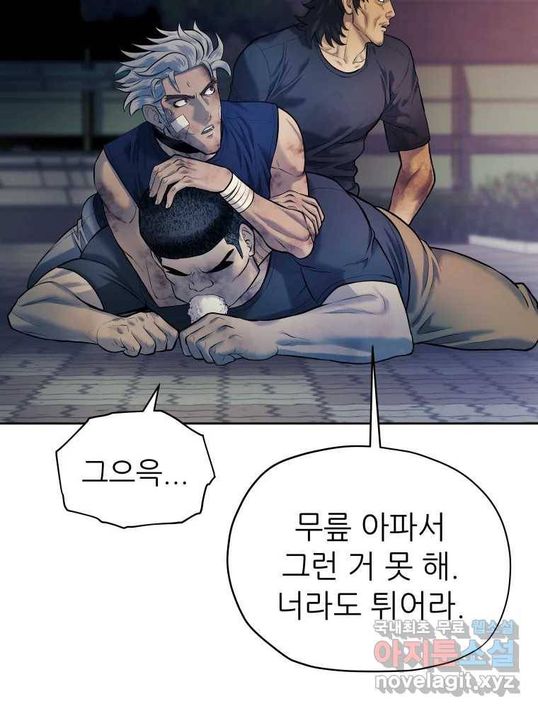 개목걸이(다음) 94화 16