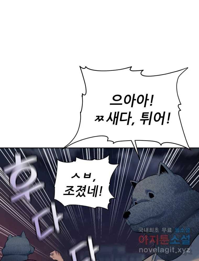 개목걸이(다음) 94화 17
