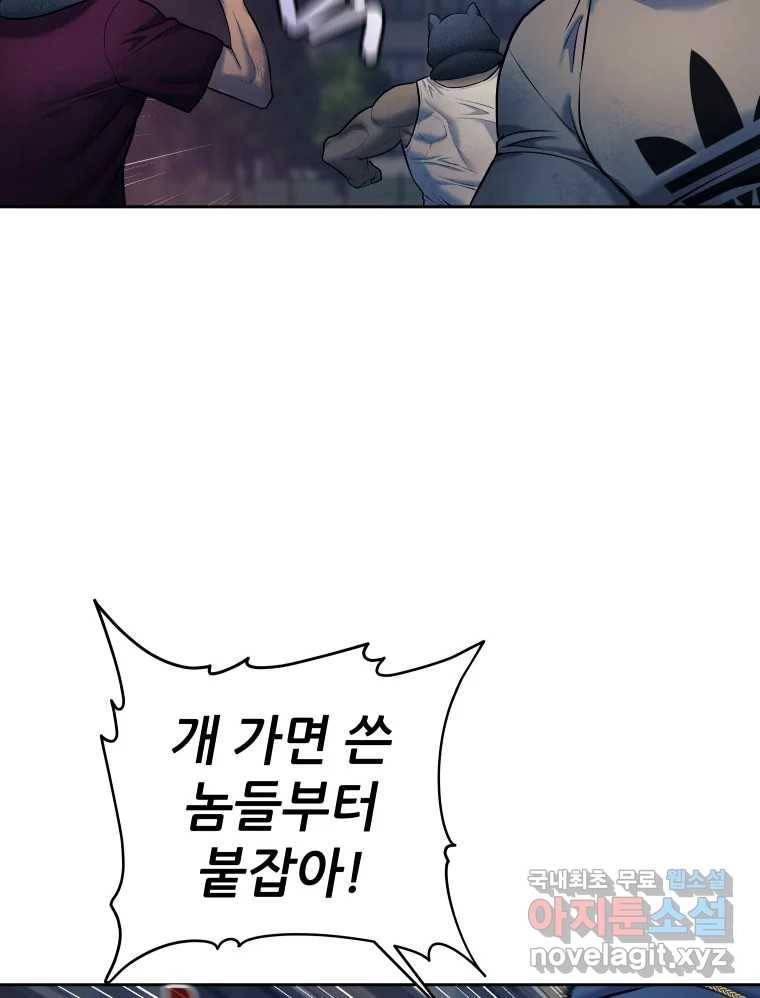 개목걸이(다음) 94화 18