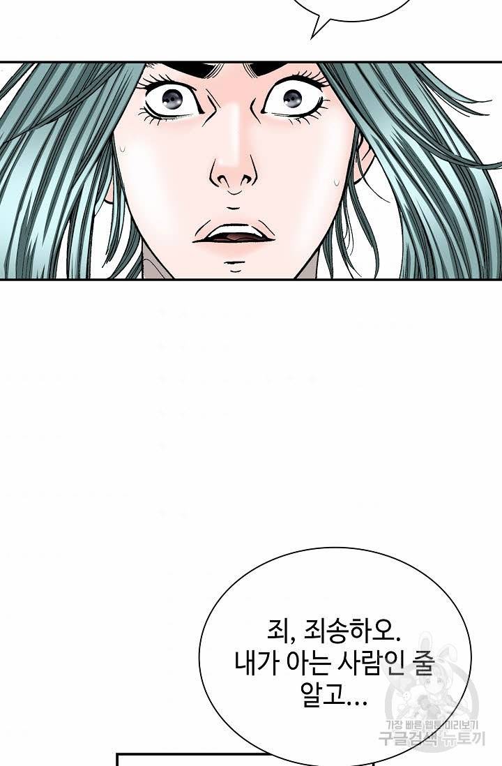 태상교주 숙수되다 163화 4
