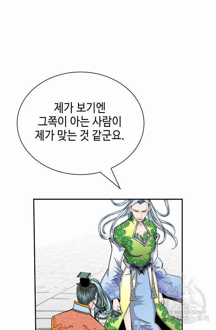 태상교주 숙수되다 163화 6