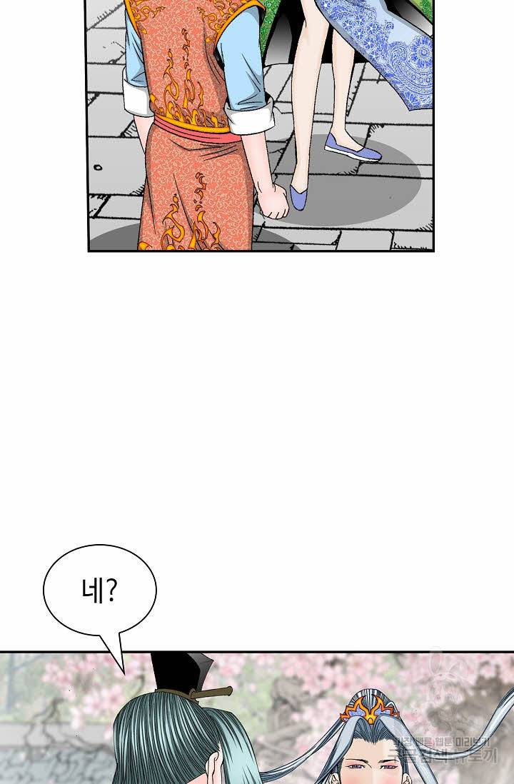 태상교주 숙수되다 163화 7