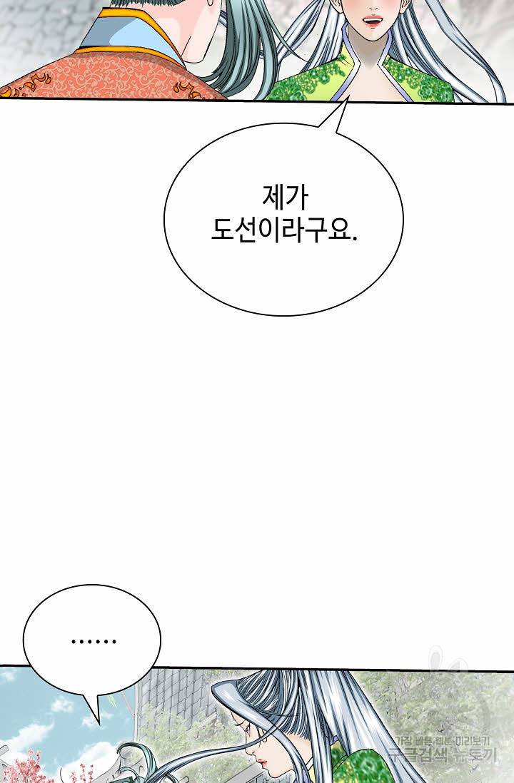 태상교주 숙수되다 163화 8