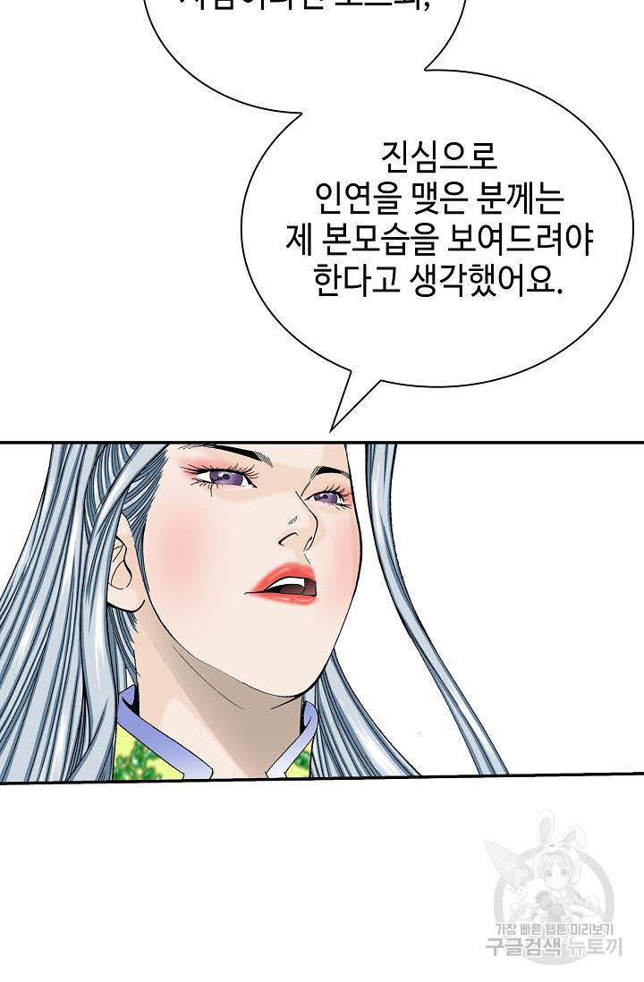 태상교주 숙수되다 163화 10