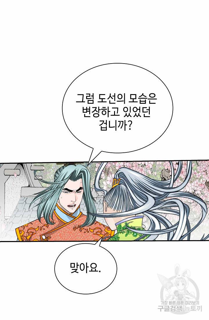 태상교주 숙수되다 163화 11