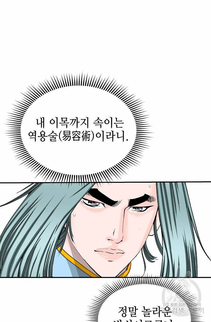 태상교주 숙수되다 163화 12