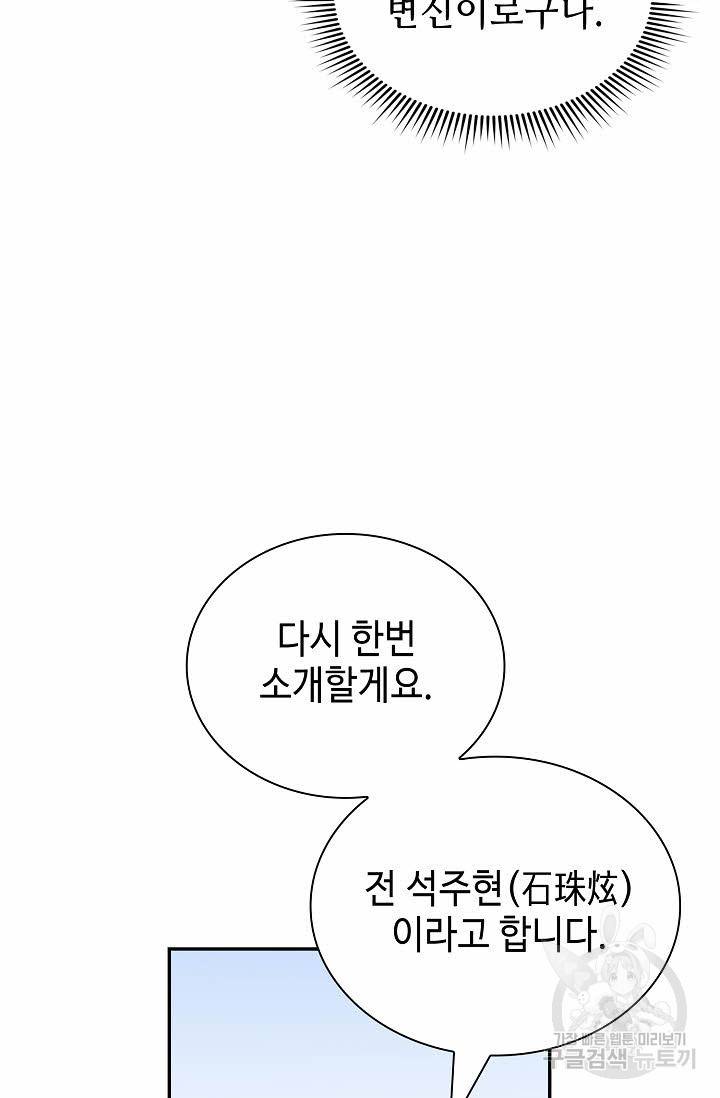 태상교주 숙수되다 163화 13