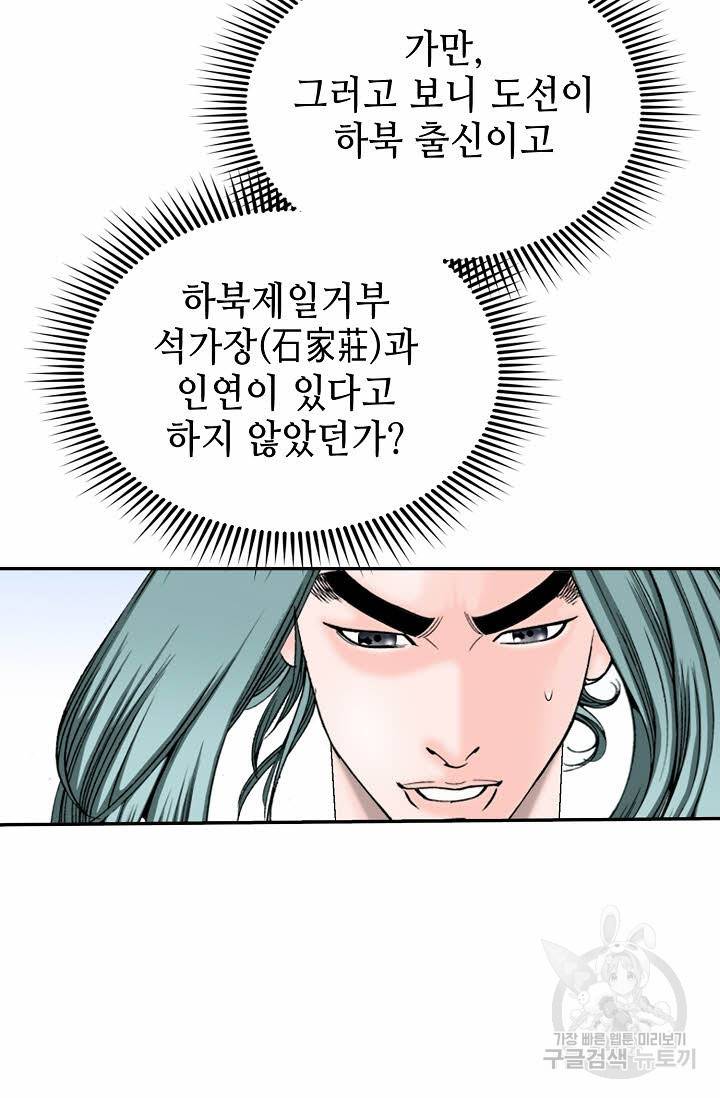 태상교주 숙수되다 163화 17