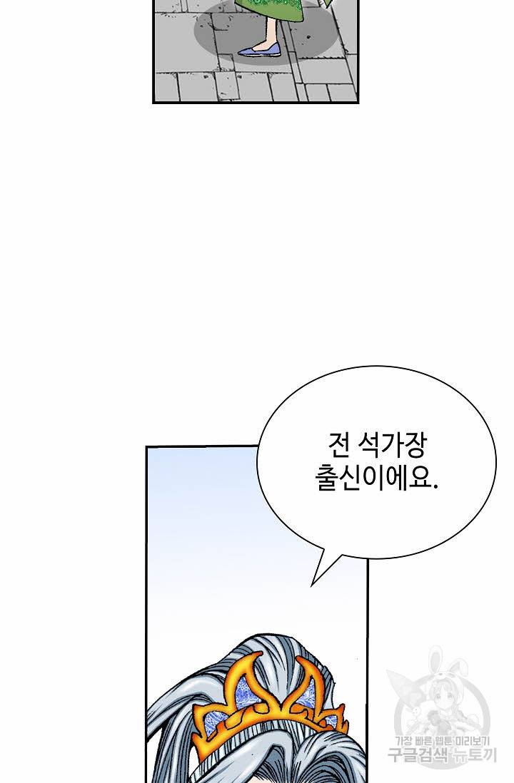 태상교주 숙수되다 163화 19