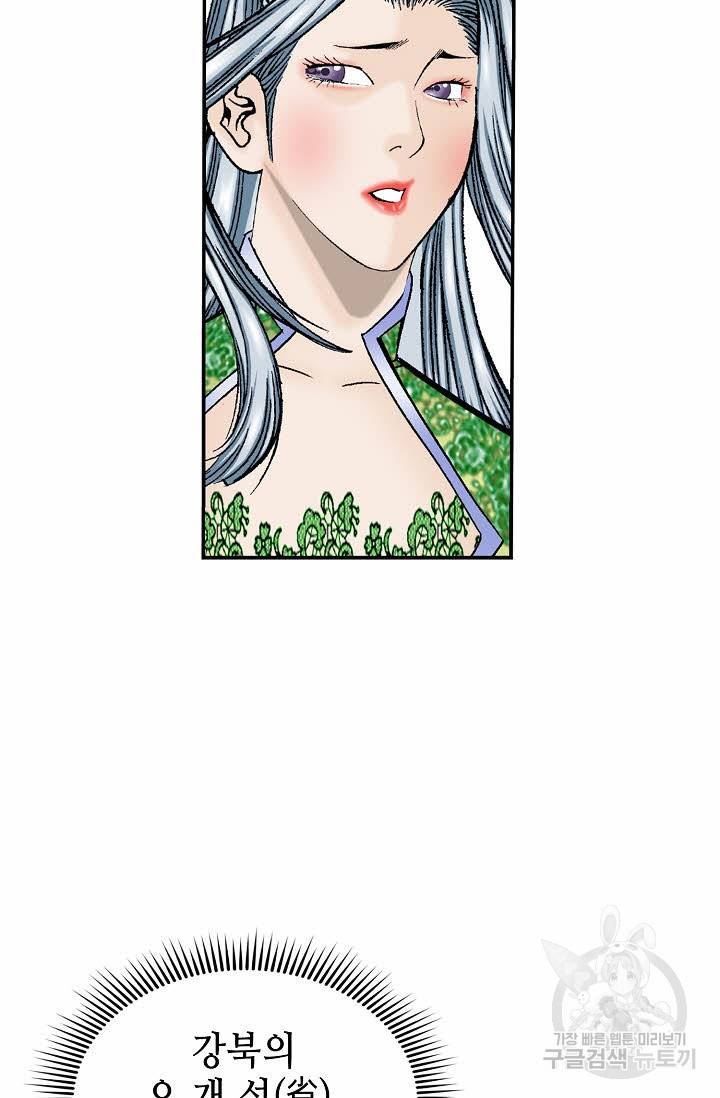태상교주 숙수되다 163화 20