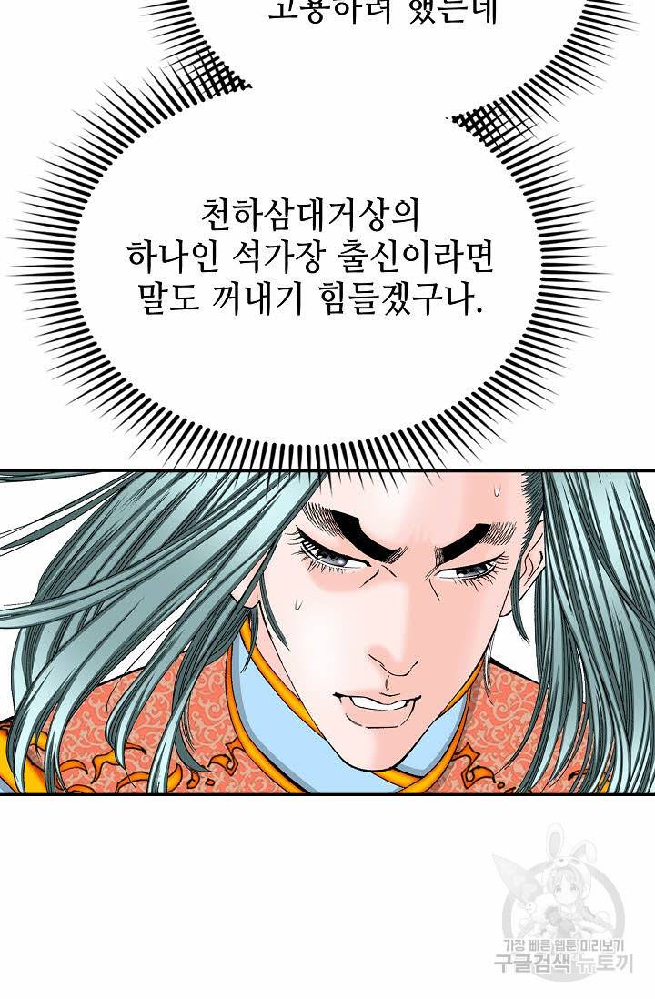 태상교주 숙수되다 163화 23
