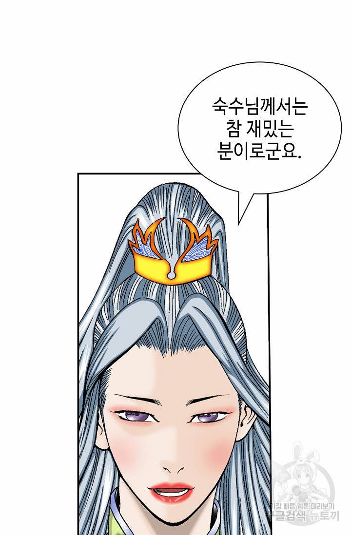 태상교주 숙수되다 163화 24