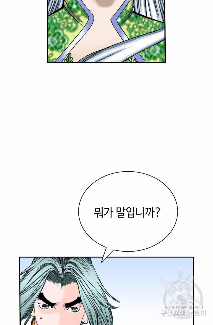 태상교주 숙수되다 163화 25