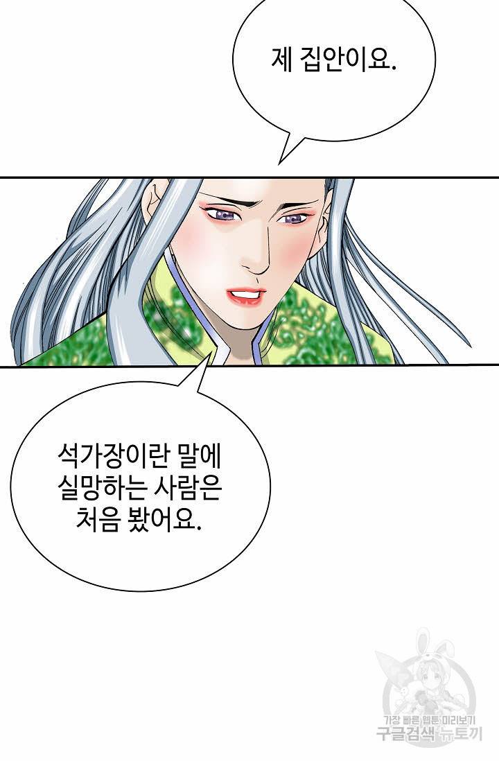 태상교주 숙수되다 163화 27