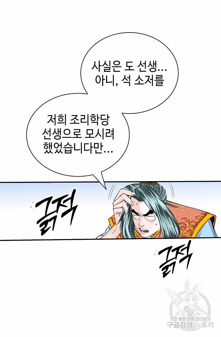 태상교주 숙수되다 163화 28