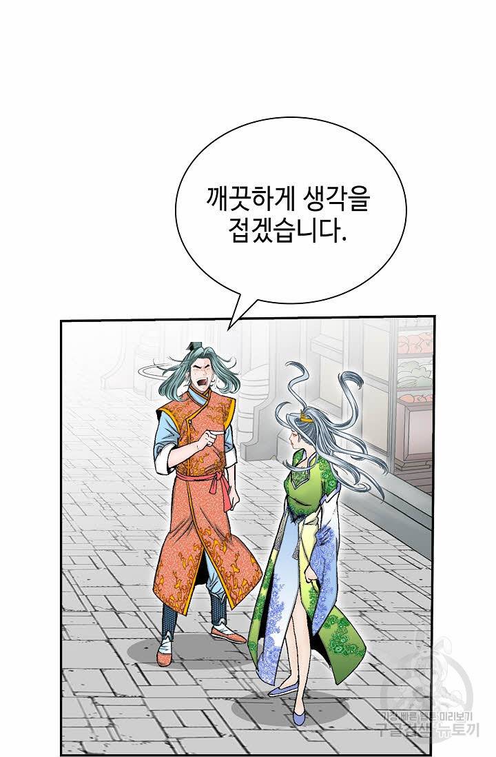 태상교주 숙수되다 163화 29