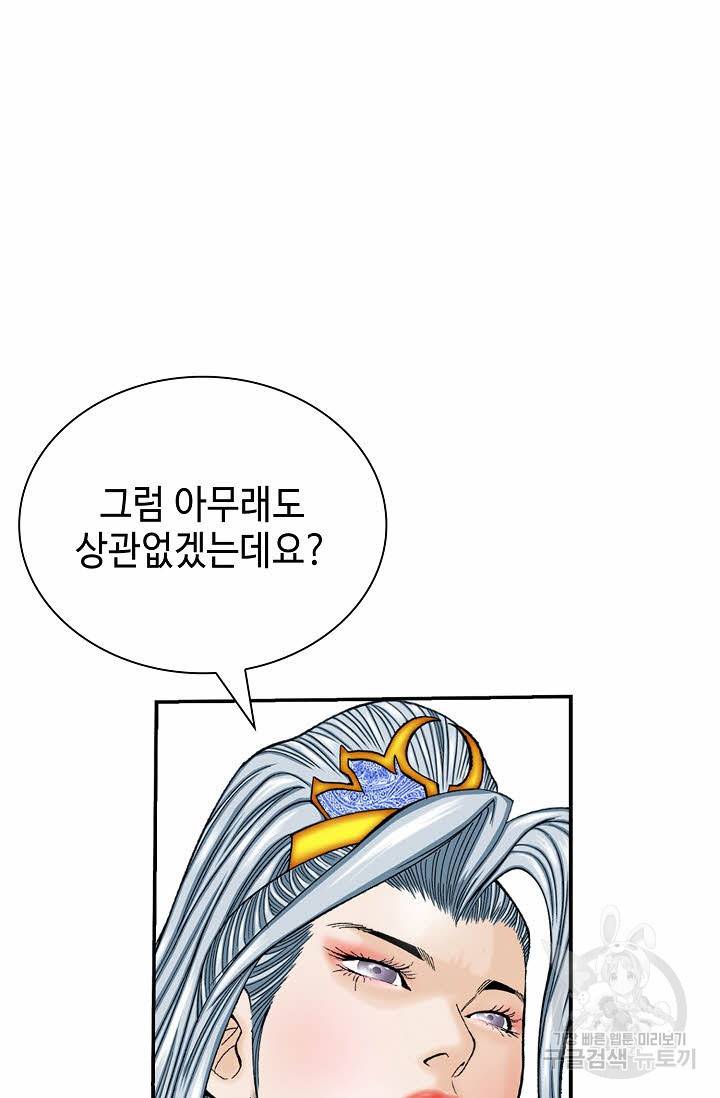 태상교주 숙수되다 163화 30