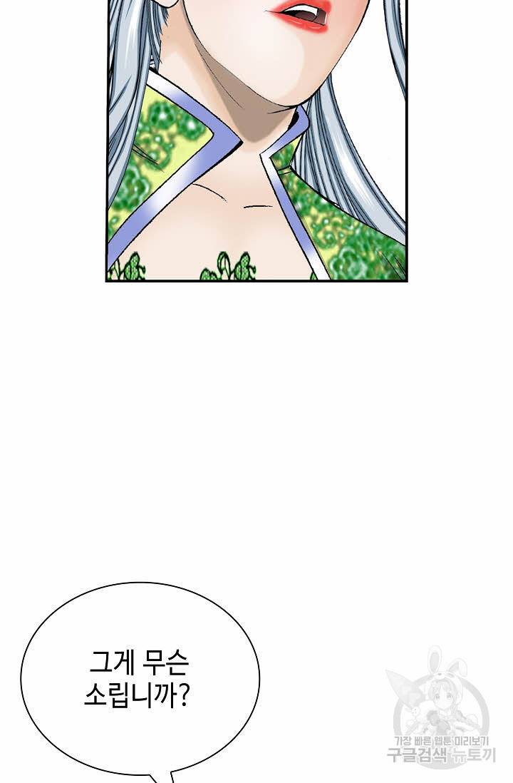 태상교주 숙수되다 163화 31