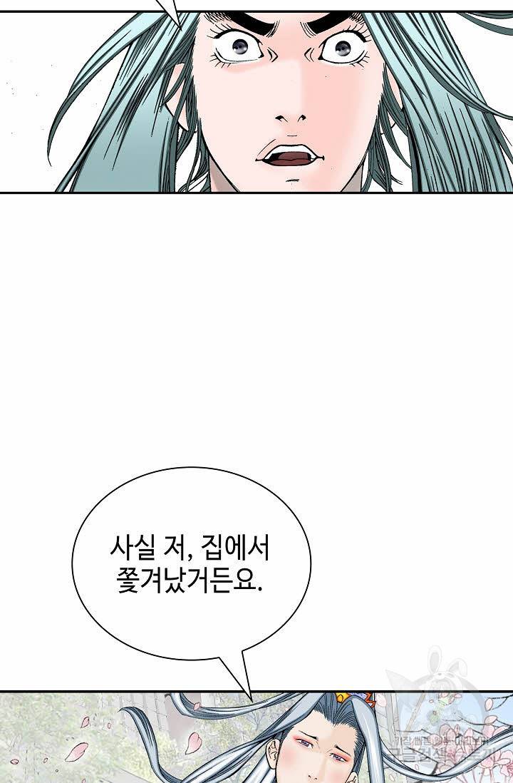 태상교주 숙수되다 163화 32