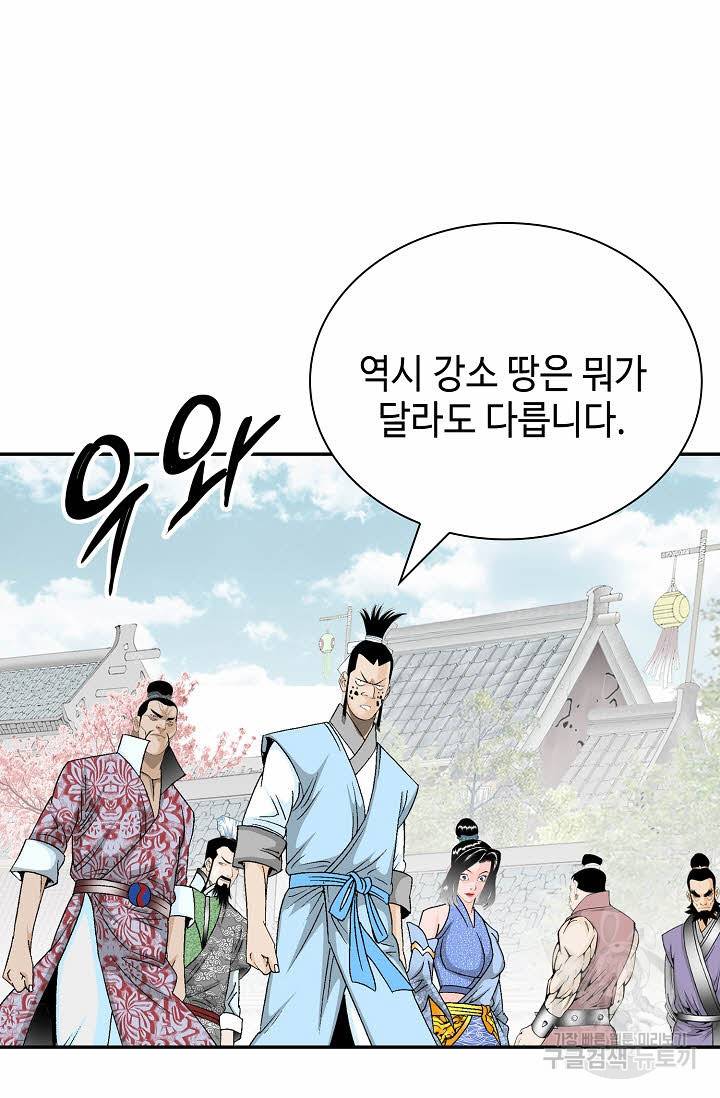 태상교주 숙수되다 163화 36