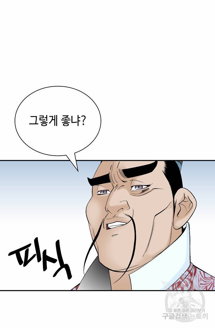 태상교주 숙수되다 163화 37