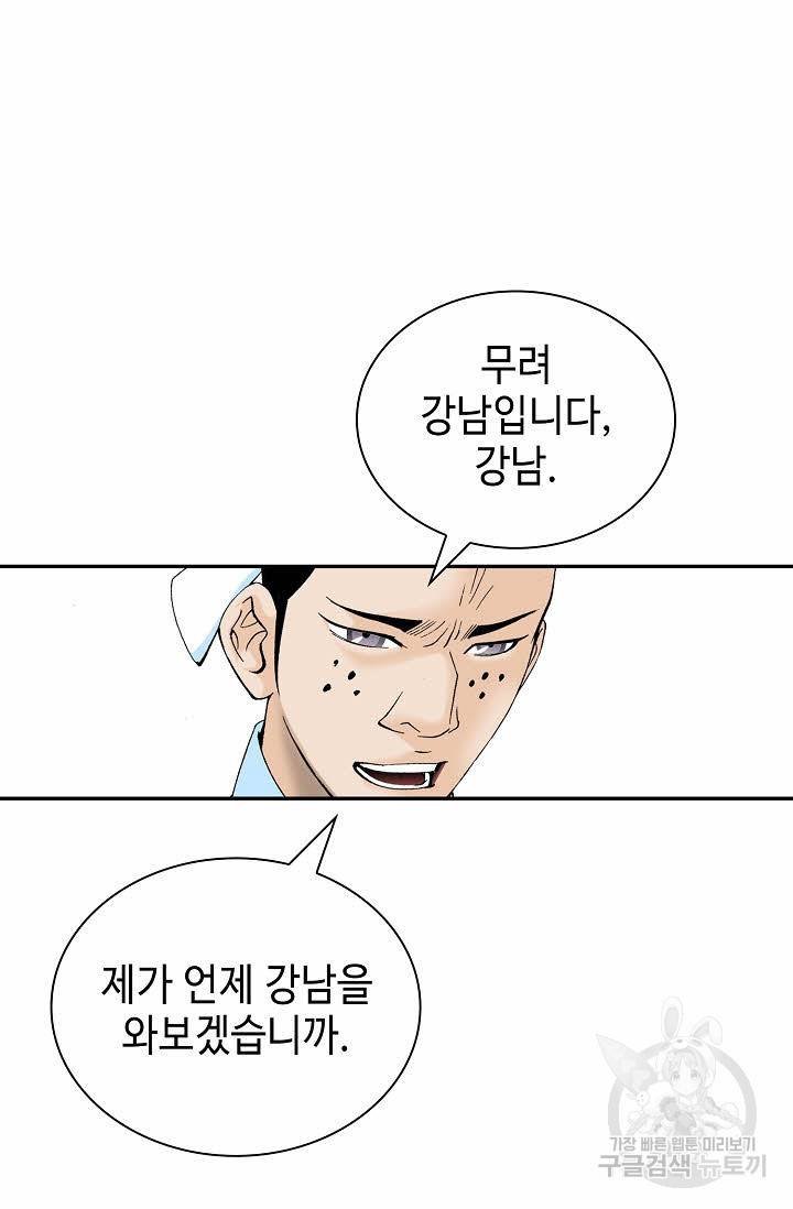 태상교주 숙수되다 163화 38