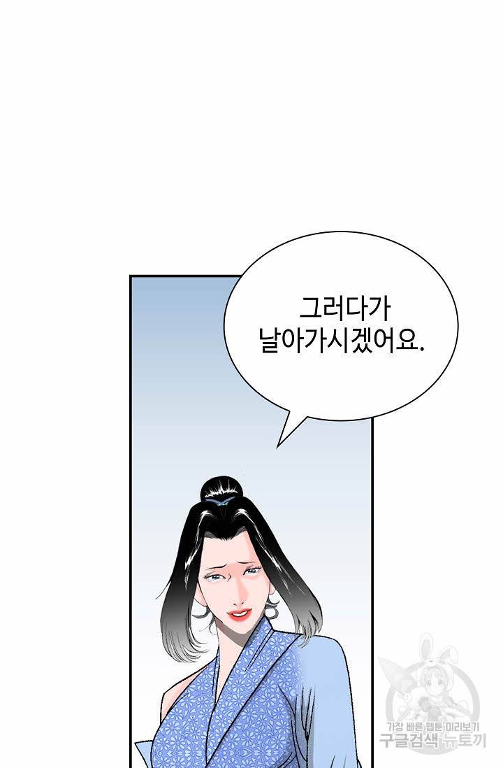 태상교주 숙수되다 163화 39