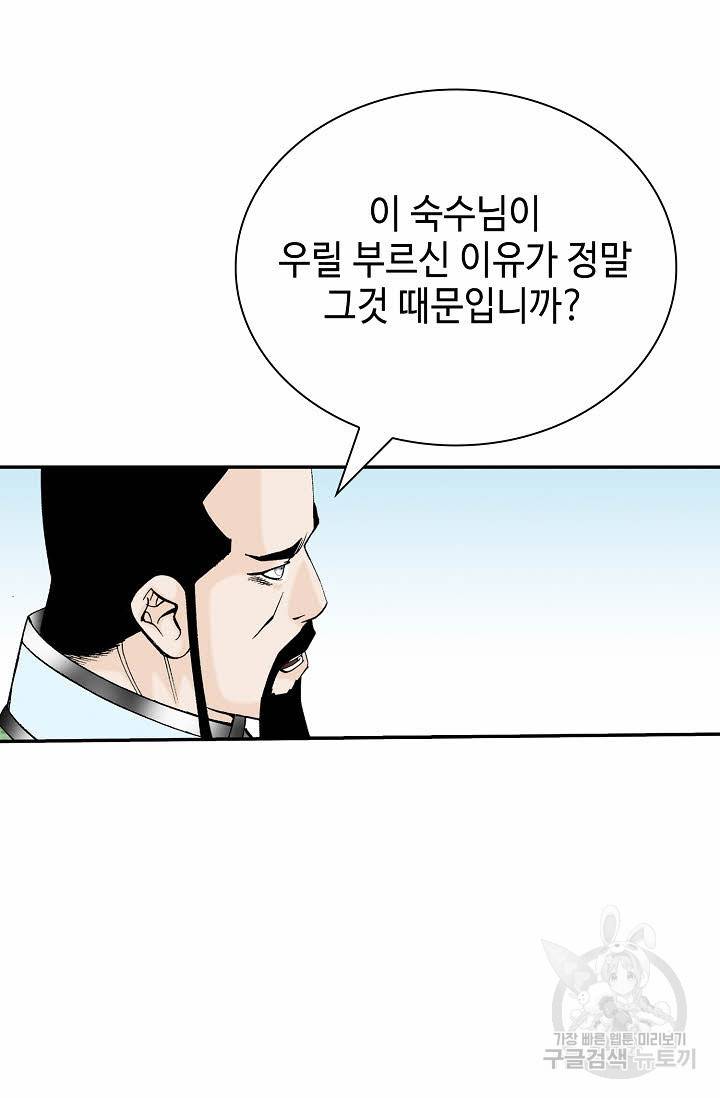 태상교주 숙수되다 163화 43