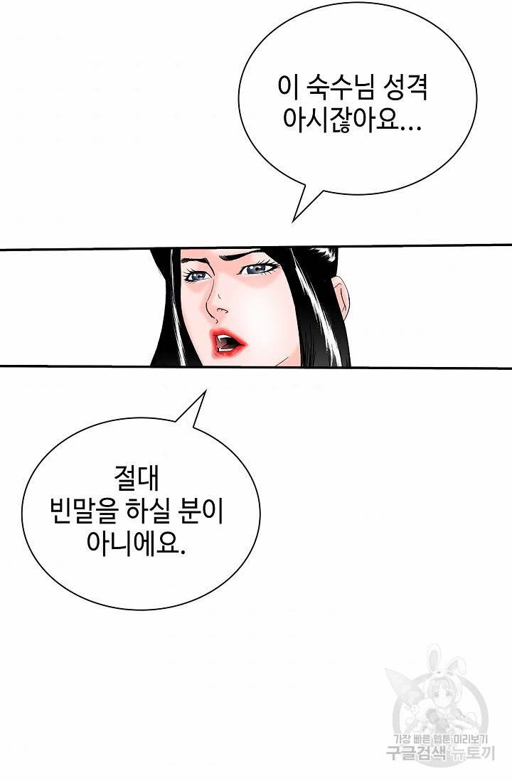 태상교주 숙수되다 163화 44