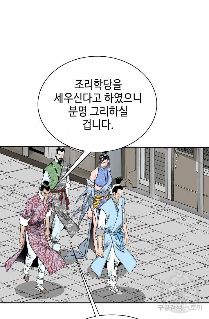 태상교주 숙수되다 163화 45