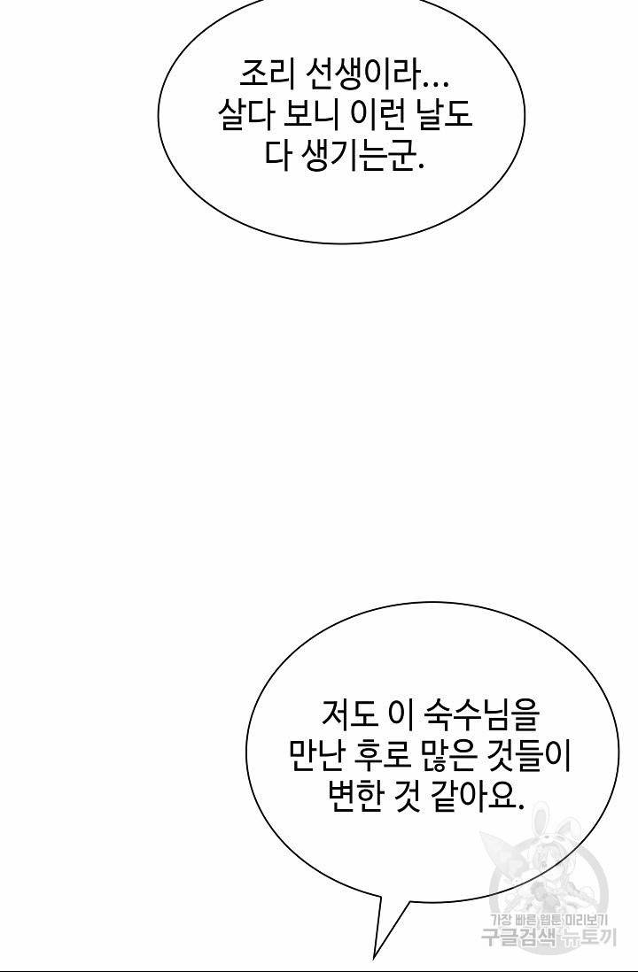 태상교주 숙수되다 163화 46