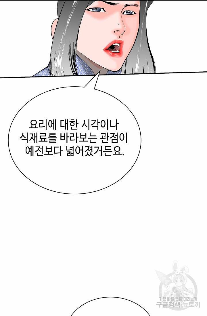 태상교주 숙수되다 163화 47