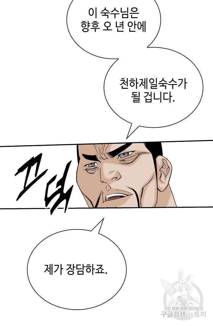 태상교주 숙수되다 163화 48