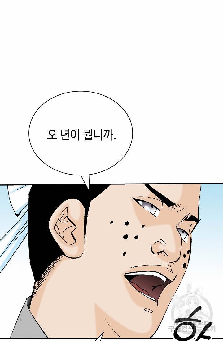 태상교주 숙수되다 163화 49