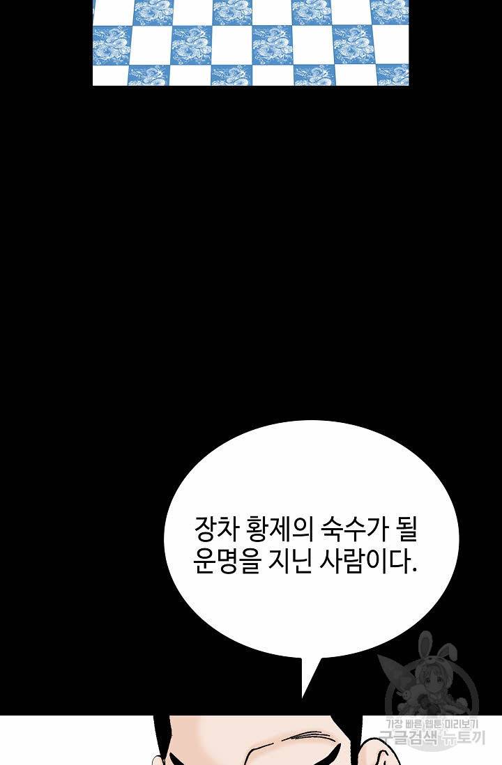 태상교주 숙수되다 163화 56