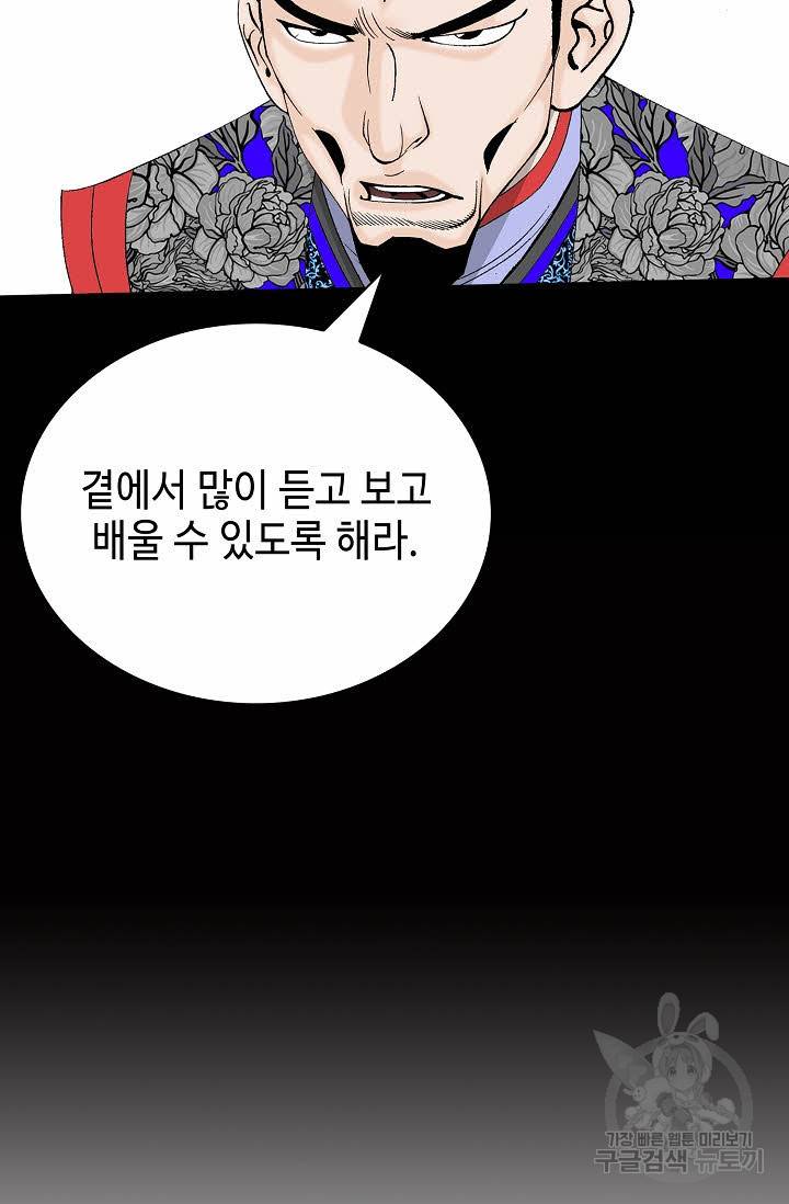 태상교주 숙수되다 163화 57