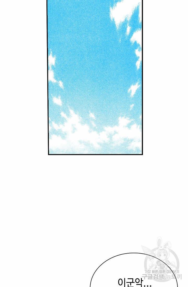 태상교주 숙수되다 163화 60